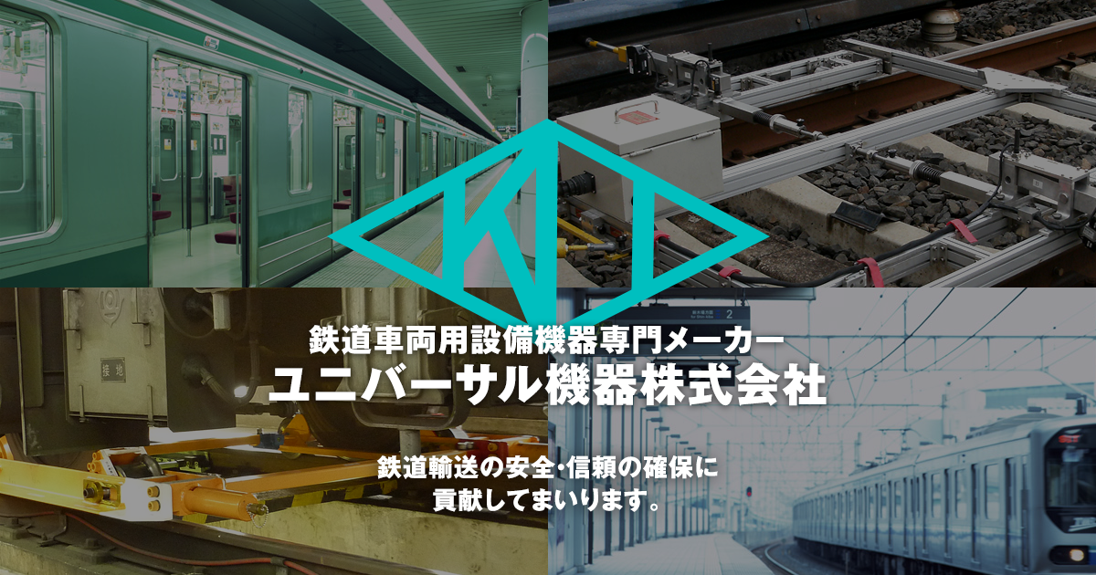 脱線復旧機器(レスキュー装置) | 製品ラインナップ | 脱線復旧 脱線復旧機器(レスキュー装置) | 製品ラインナップ | 脱線復旧